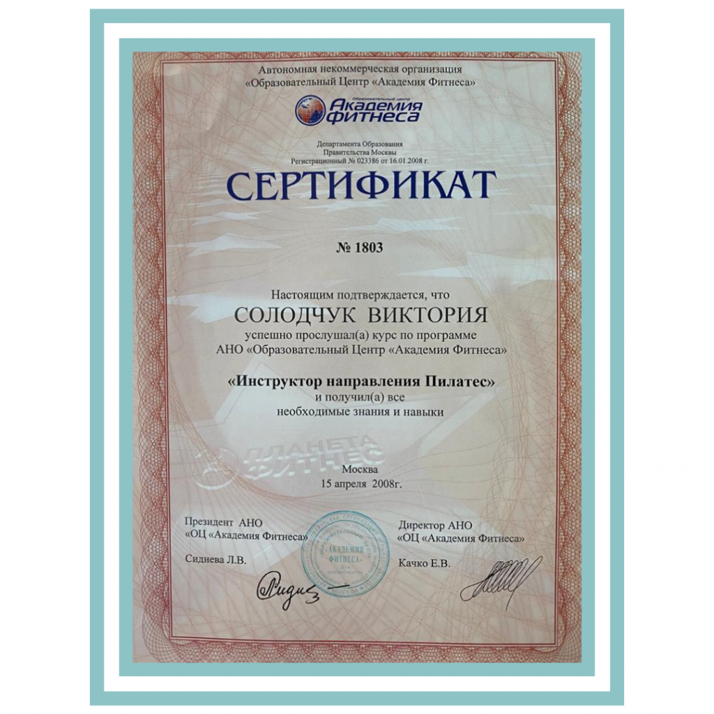 Сертификат Виктории .png