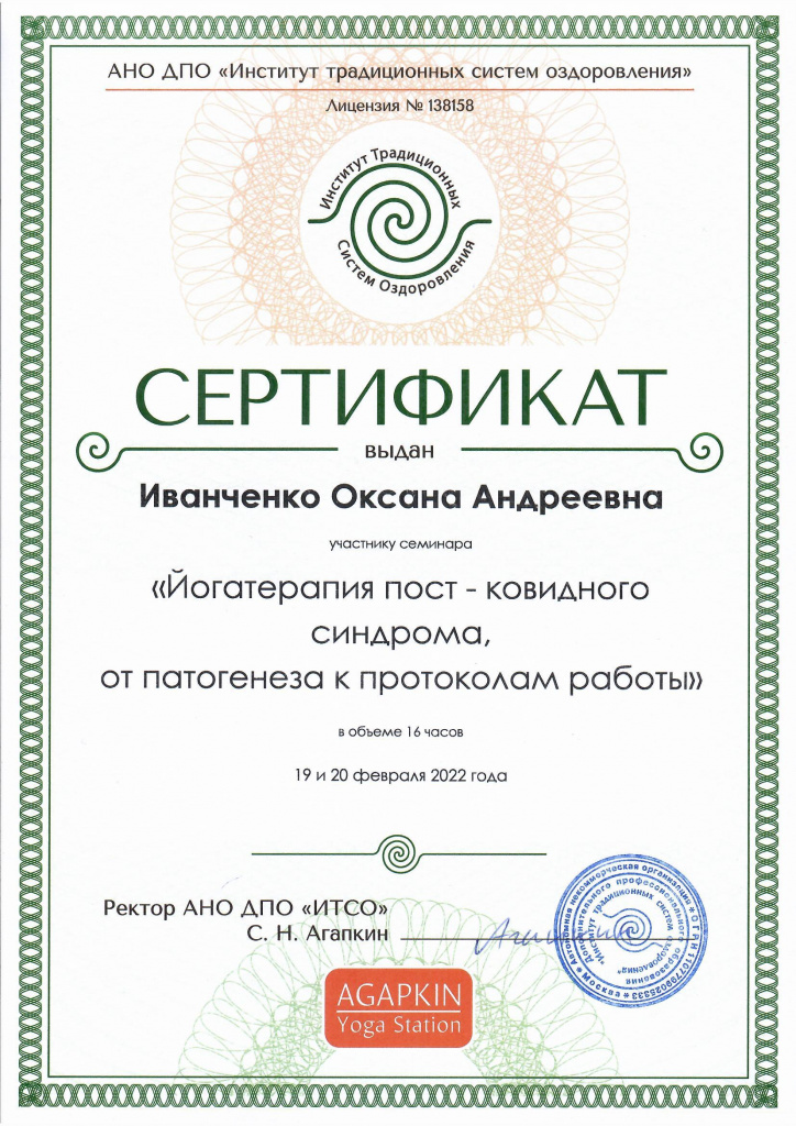 Сертификат_пост_Ковид_ИТСО.jpg