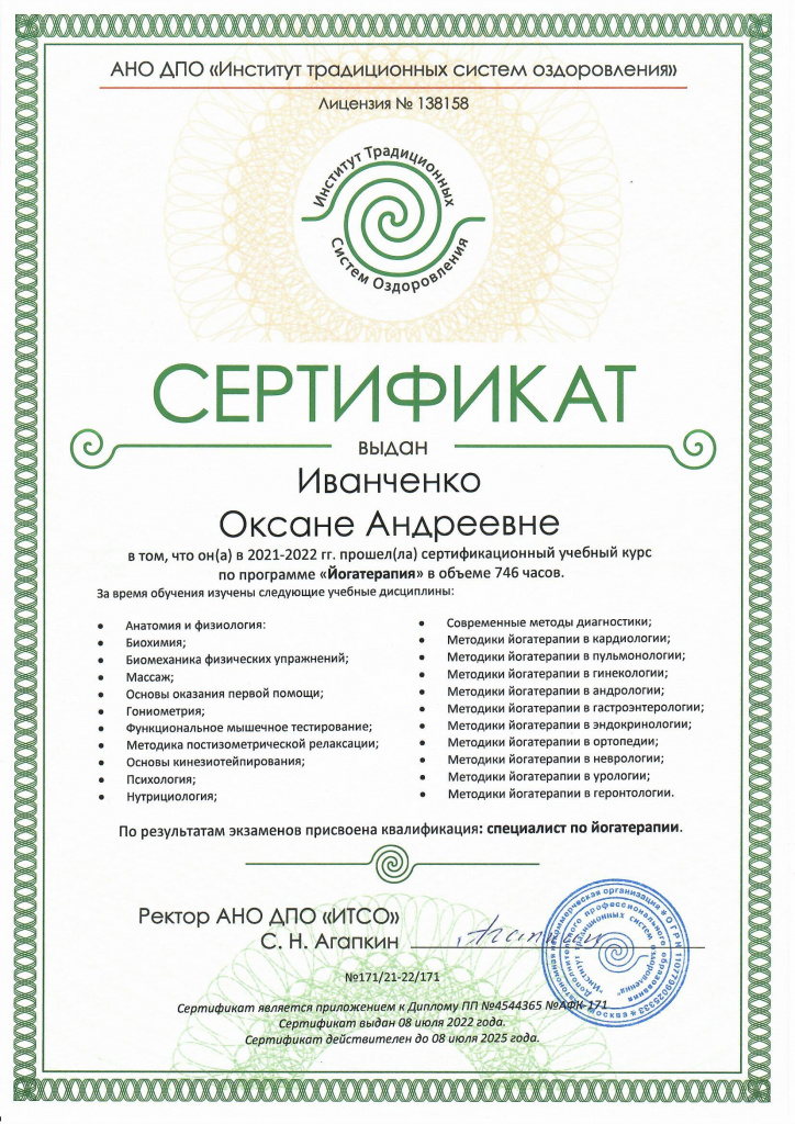 ЙТ_Сертификат.jpg