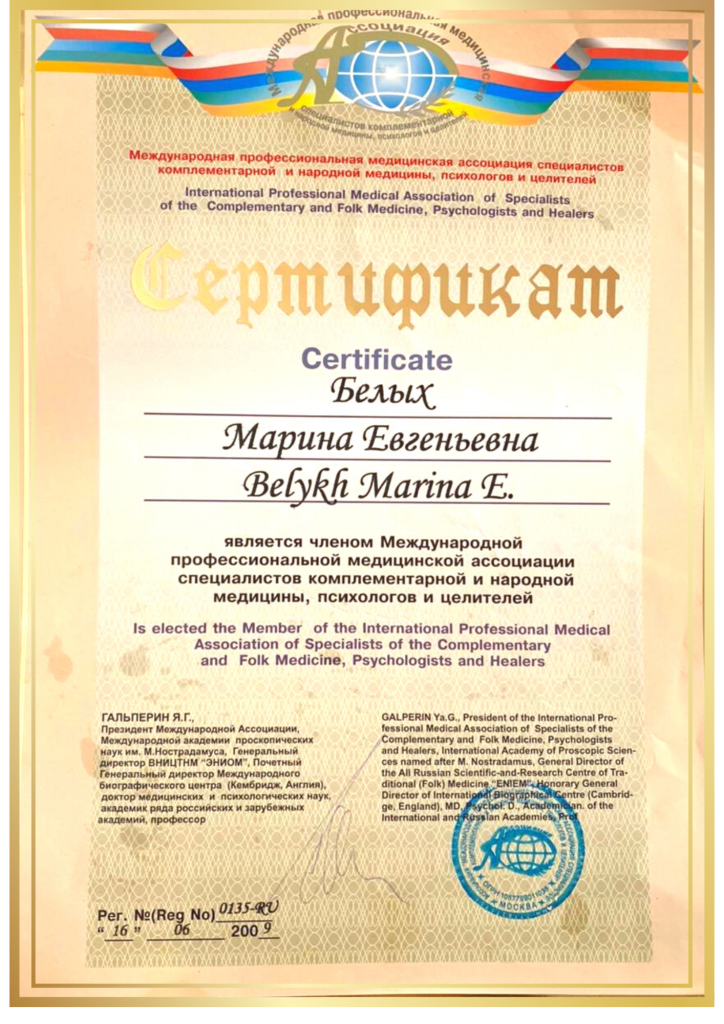 Сертификат Марины Белых.png