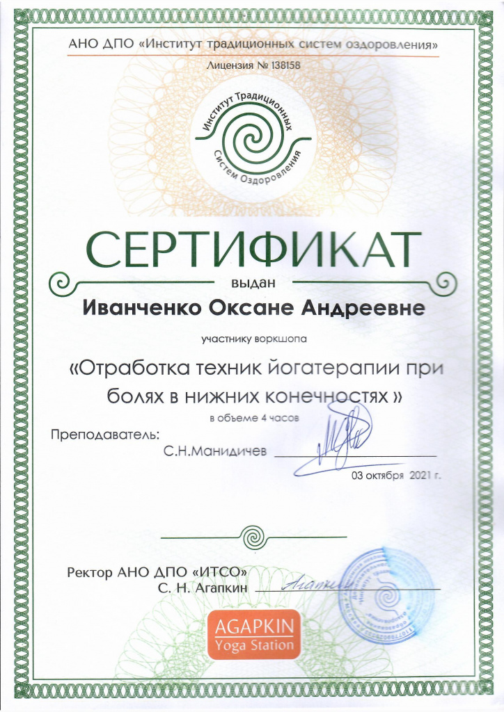 Сертификат_Нижние_конечности_ИТСО.jpg